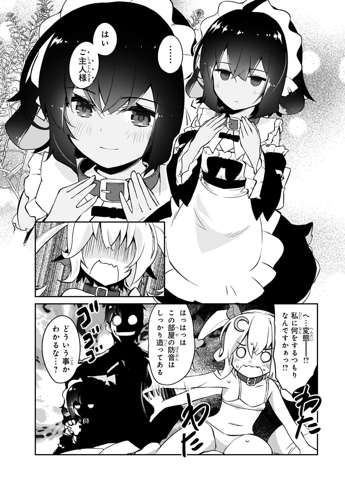 絶対に働きたくないダンジョンマスターが惰眠をむさぼるまで 第71話 - 18