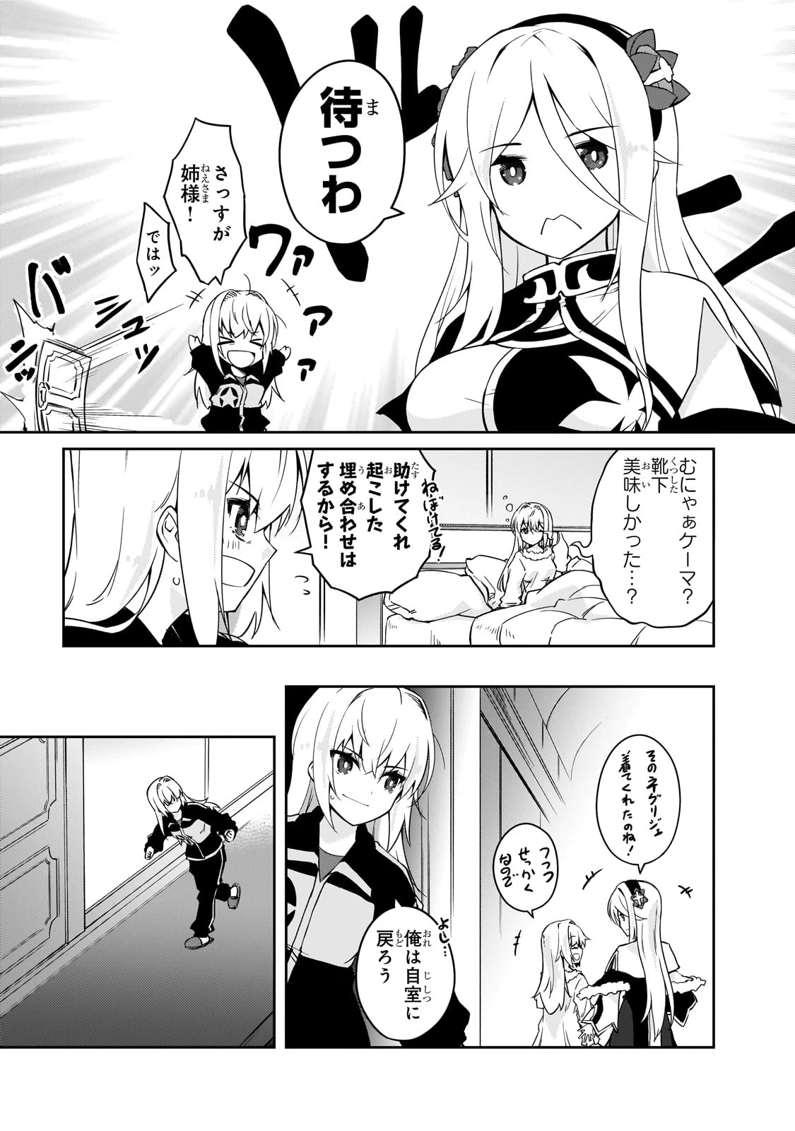 絶対に働きたくないダンジョンマスターが惰眠をむさぼるまで 第68話 - 7