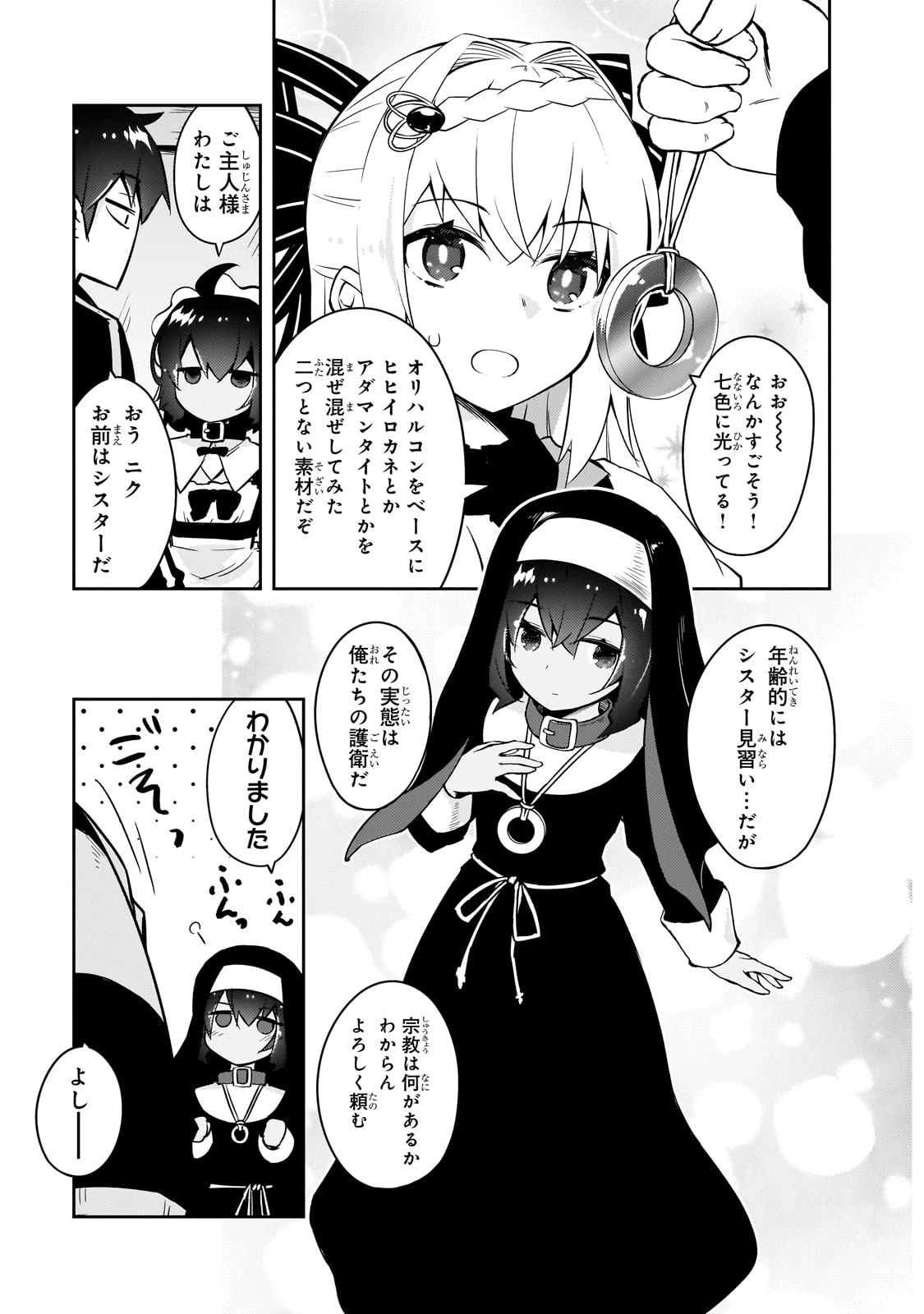 絶対に働きたくないダンジョンマスターが惰眠をむさぼるまで 第70話 - 13