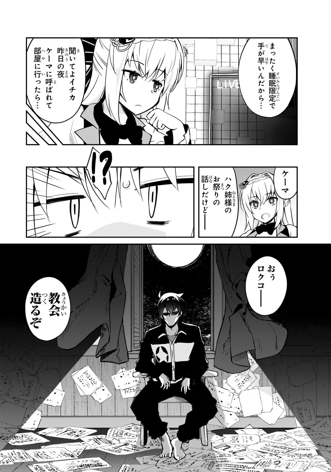 絶対に働きたくないダンジョンマスターが惰眠をむさぼるまで 第69話 - 13