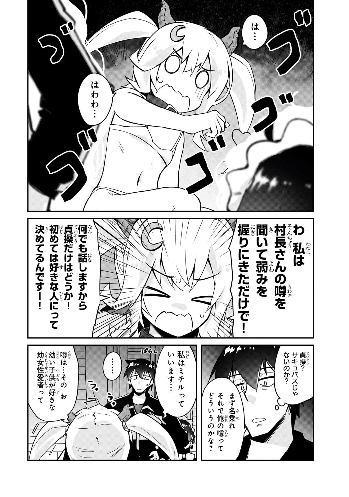絶対に働きたくないダンジョンマスターが惰眠をむさぼるまで 第71話 - 19