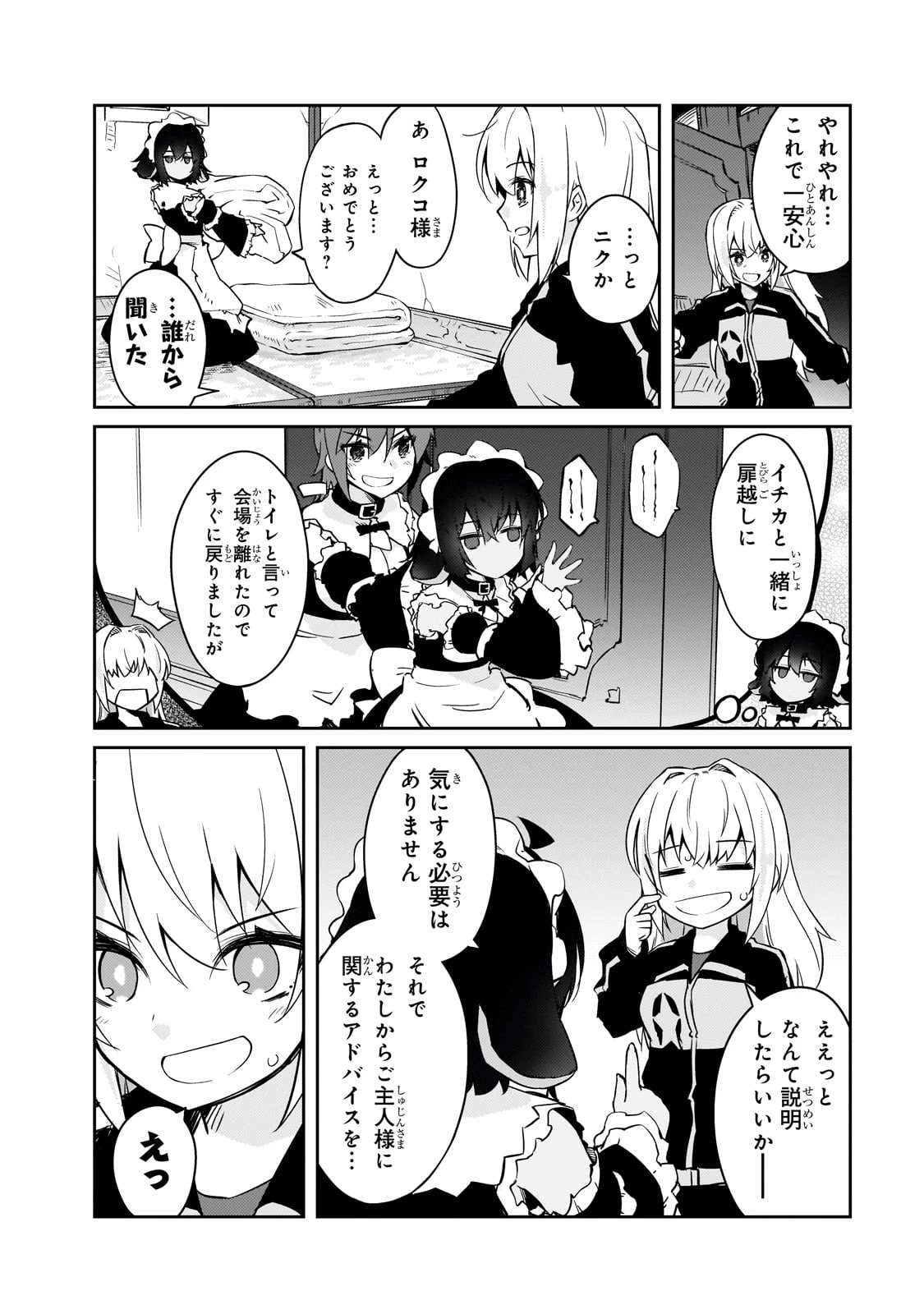 絶対に働きたくないダンジョンマスターが惰眠をむさぼるまで 第68話 - 8
