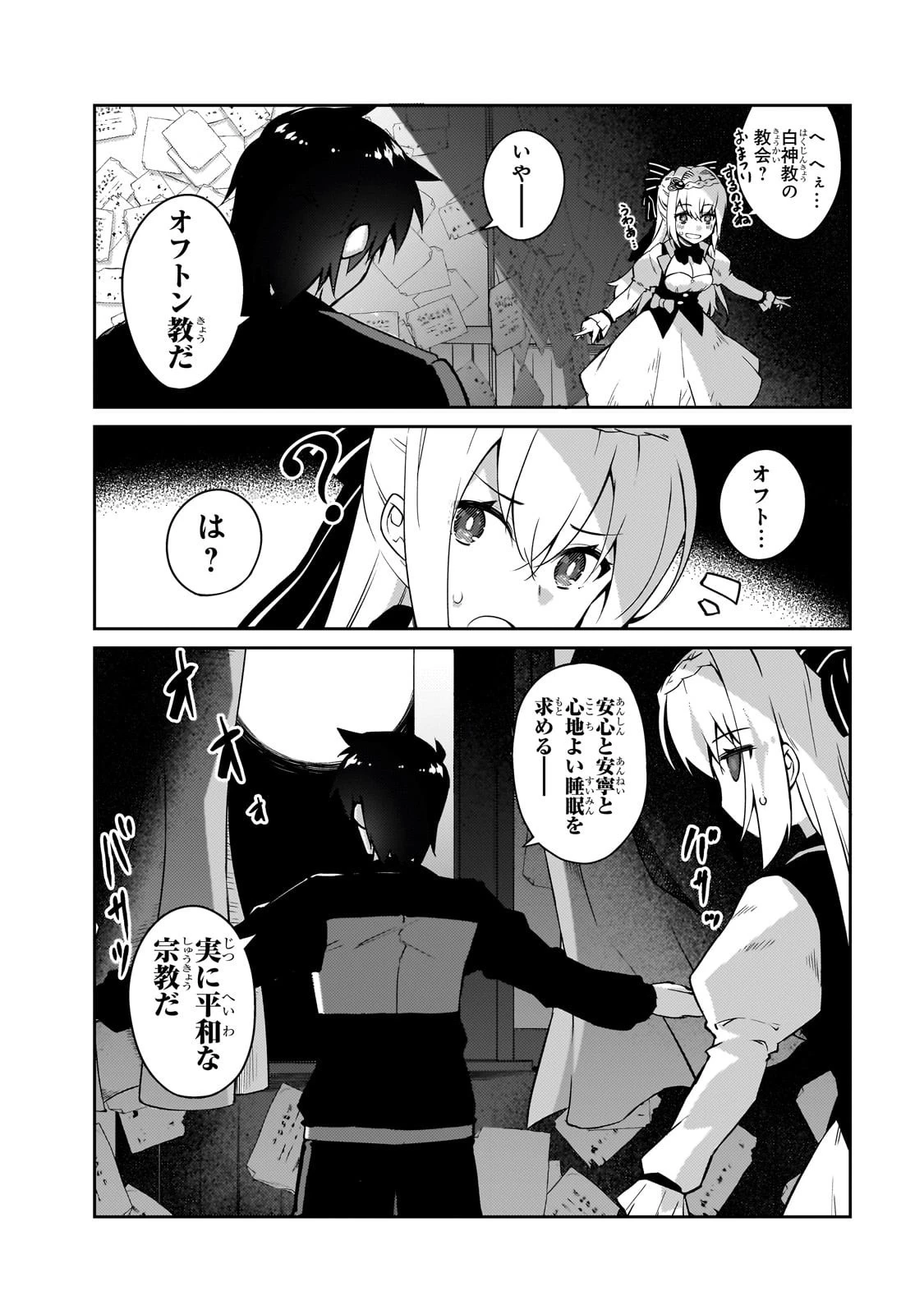絶対に働きたくないダンジョンマスターが惰眠をむさぼるまで 第69話 - 14