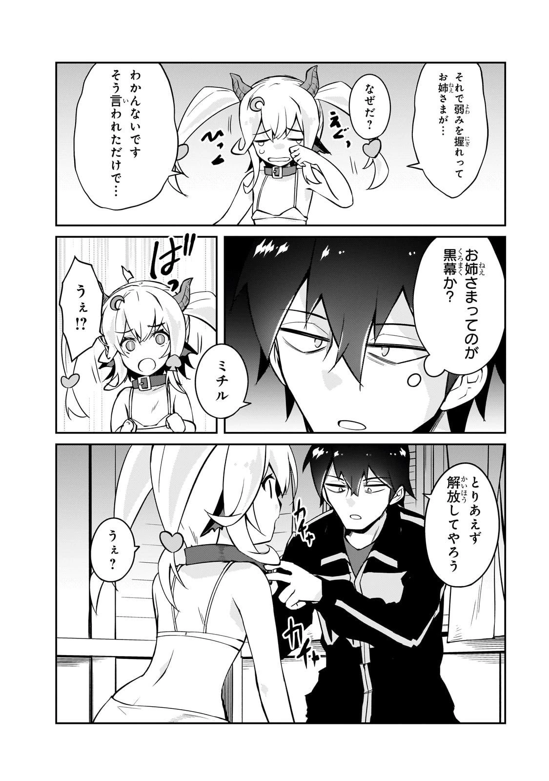 絶対に働きたくないダンジョンマスターが惰眠をむさぼるまで 第71話 - 20