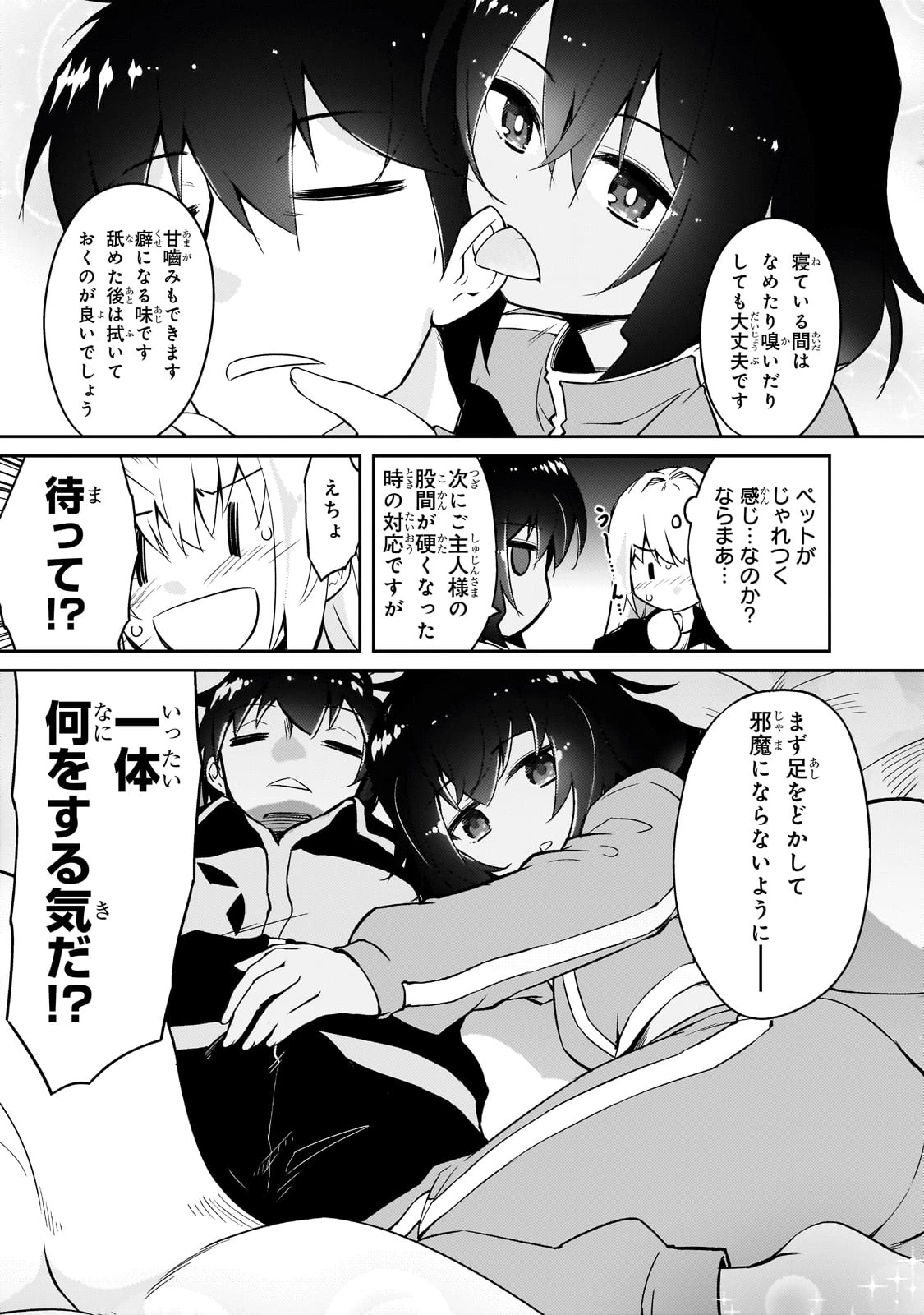絶対に働きたくないダンジョンマスターが惰眠をむさぼるまで 第68話 - 9