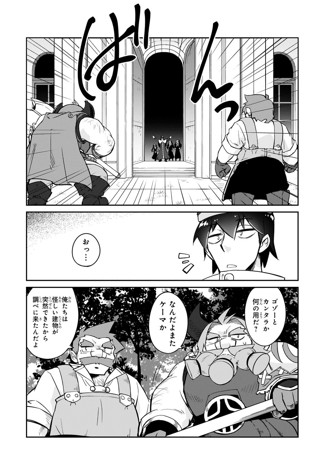 絶対に働きたくないダンジョンマスターが惰眠をむさぼるまで 第70話 - 15