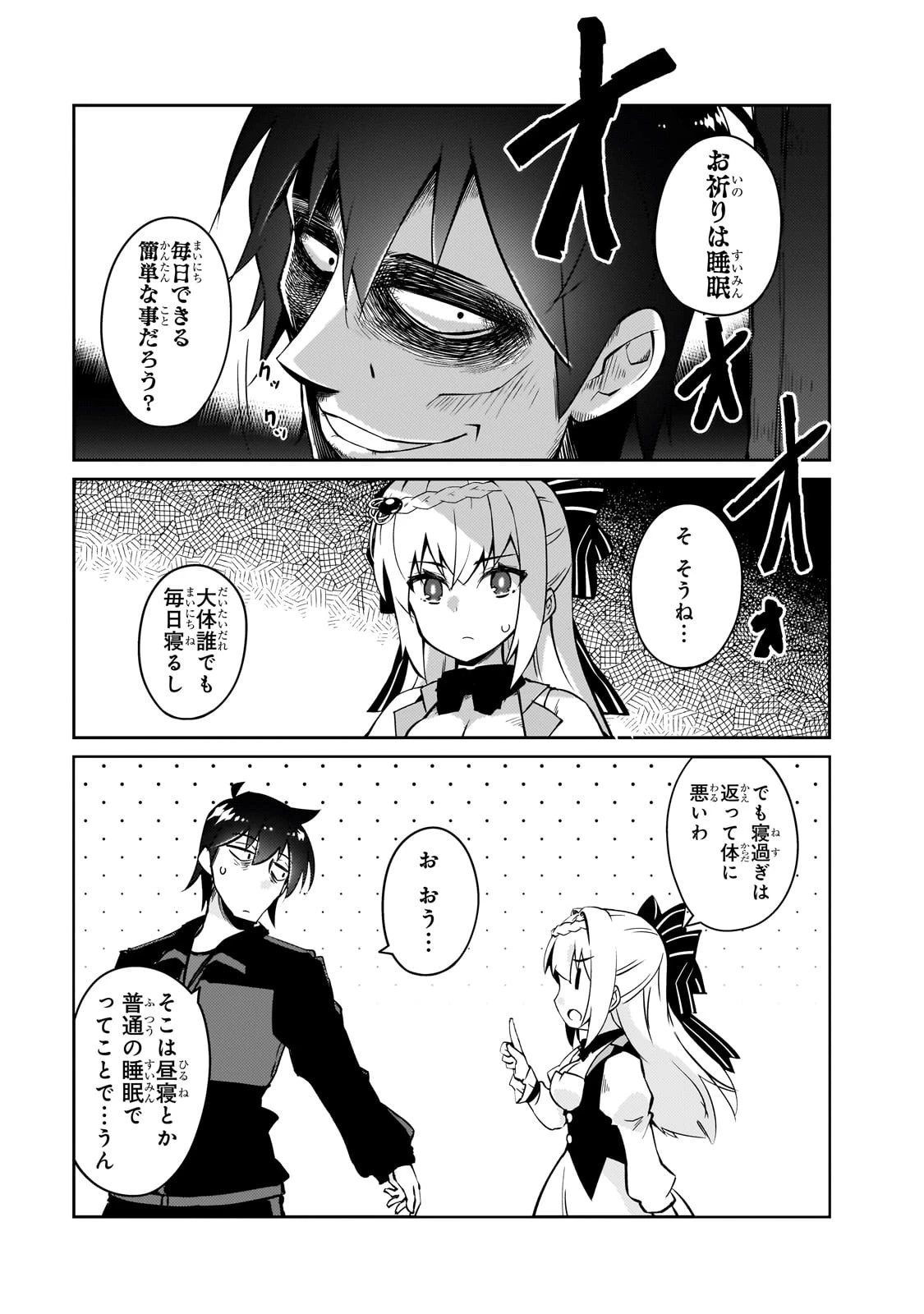 絶対に働きたくないダンジョンマスターが惰眠をむさぼるまで 第69話 - 15