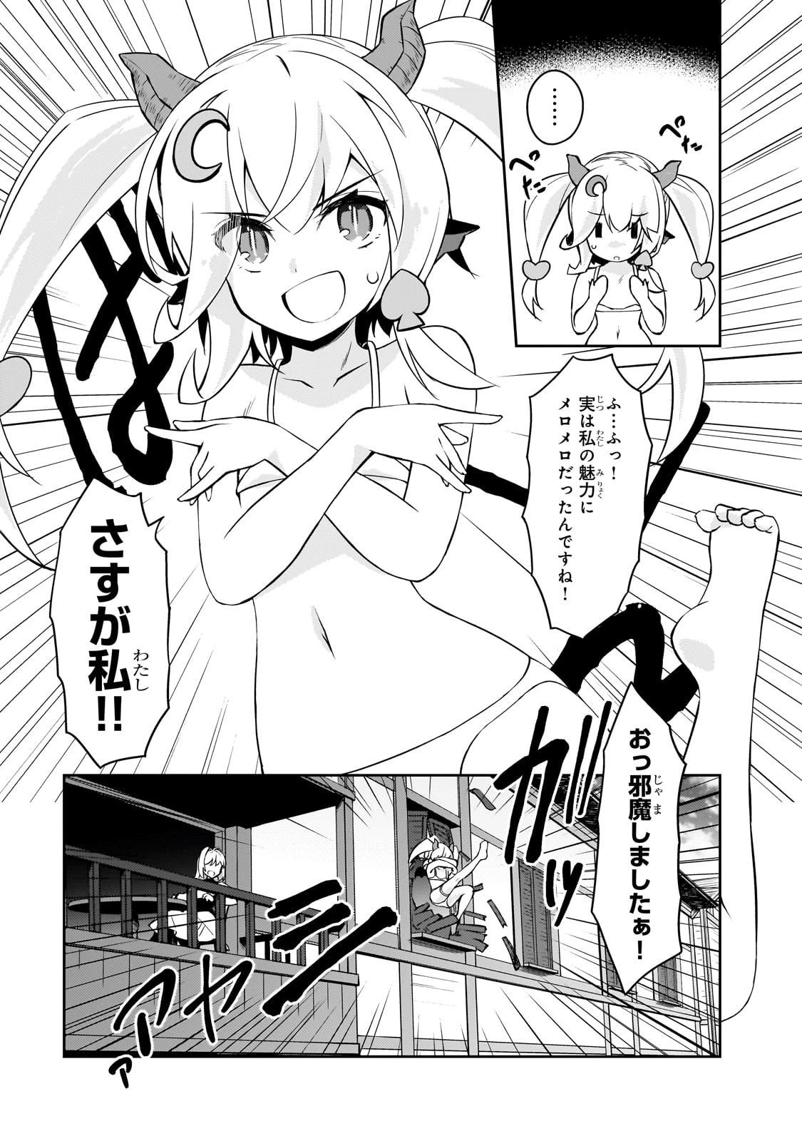 絶対に働きたくないダンジョンマスターが惰眠をむさぼるまで 第71話 - 21