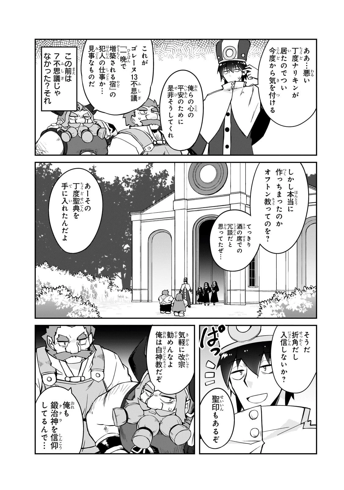 絶対に働きたくないダンジョンマスターが惰眠をむさぼるまで 第70話 - 16