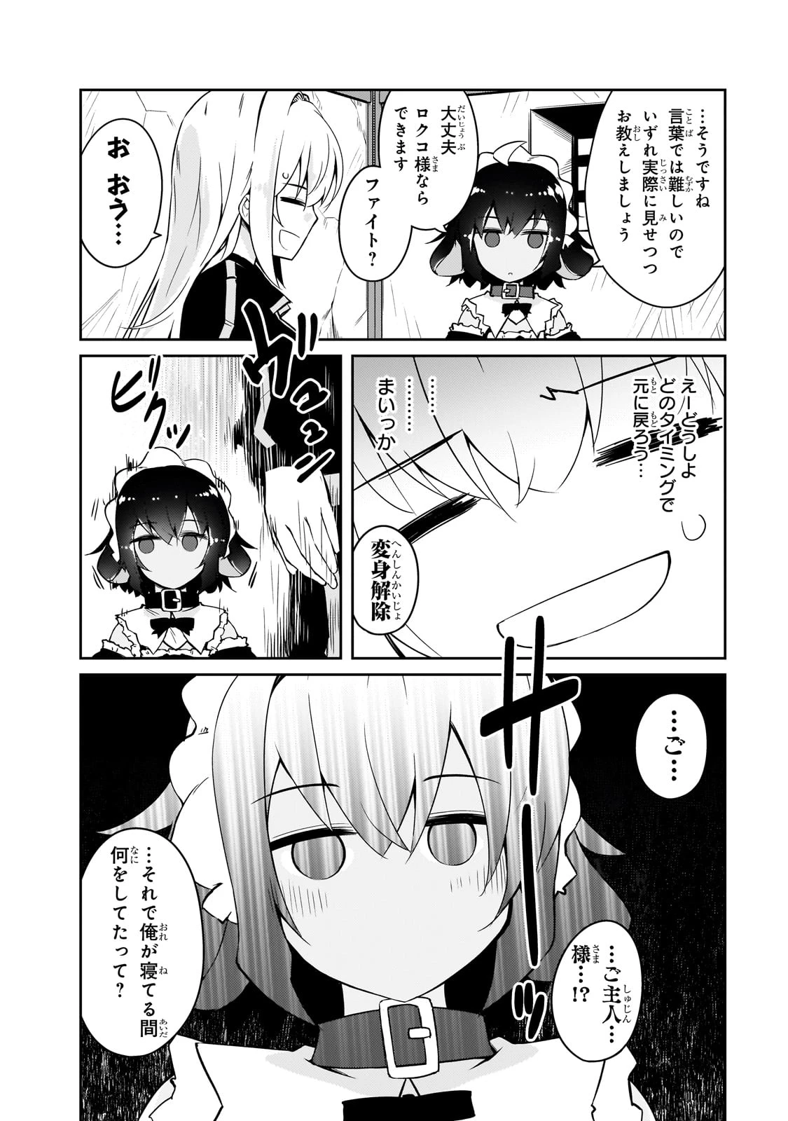 絶対に働きたくないダンジョンマスターが惰眠をむさぼるまで 第68話 - 10