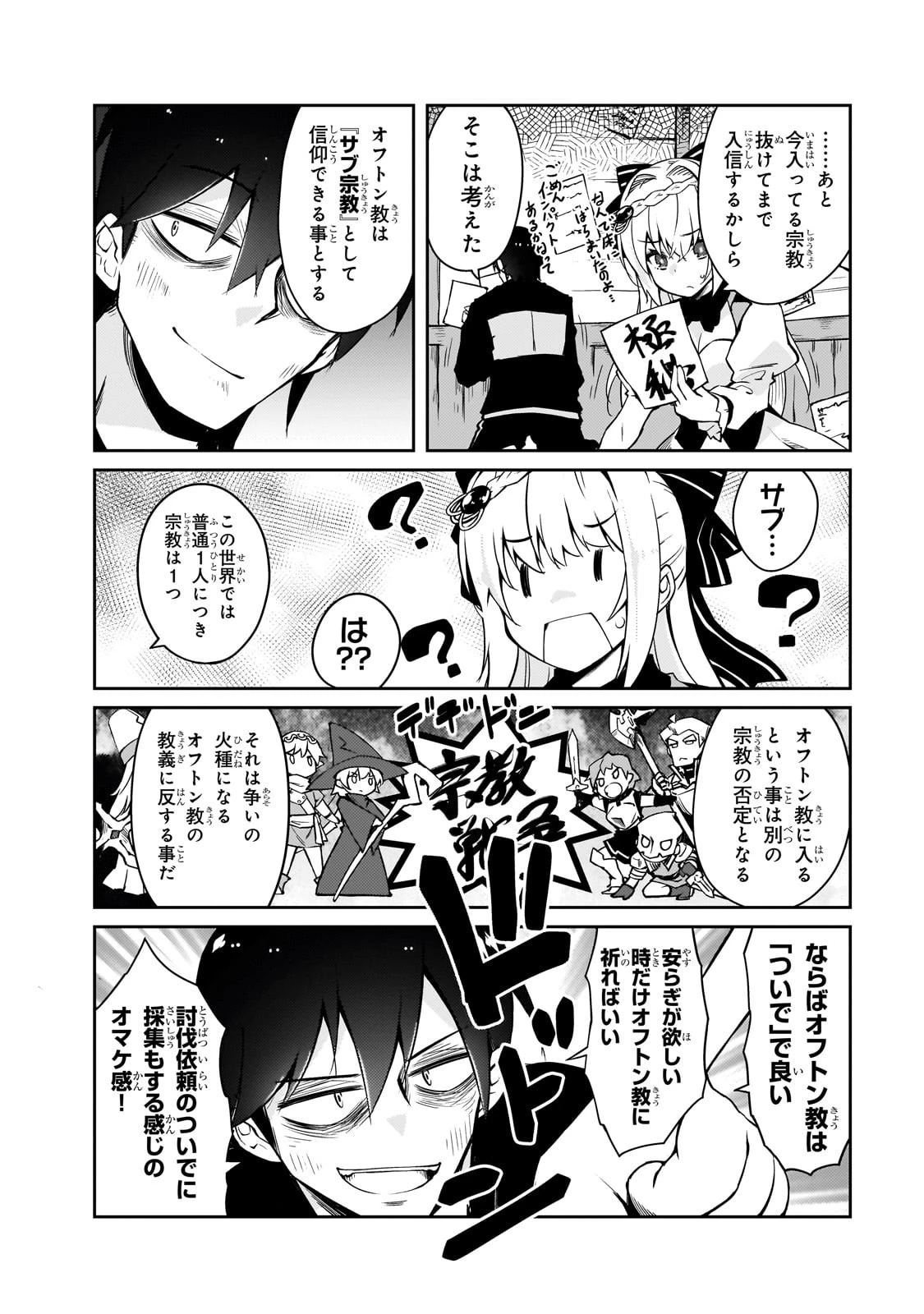 絶対に働きたくないダンジョンマスターが惰眠をむさぼるまで 第69話 - 16