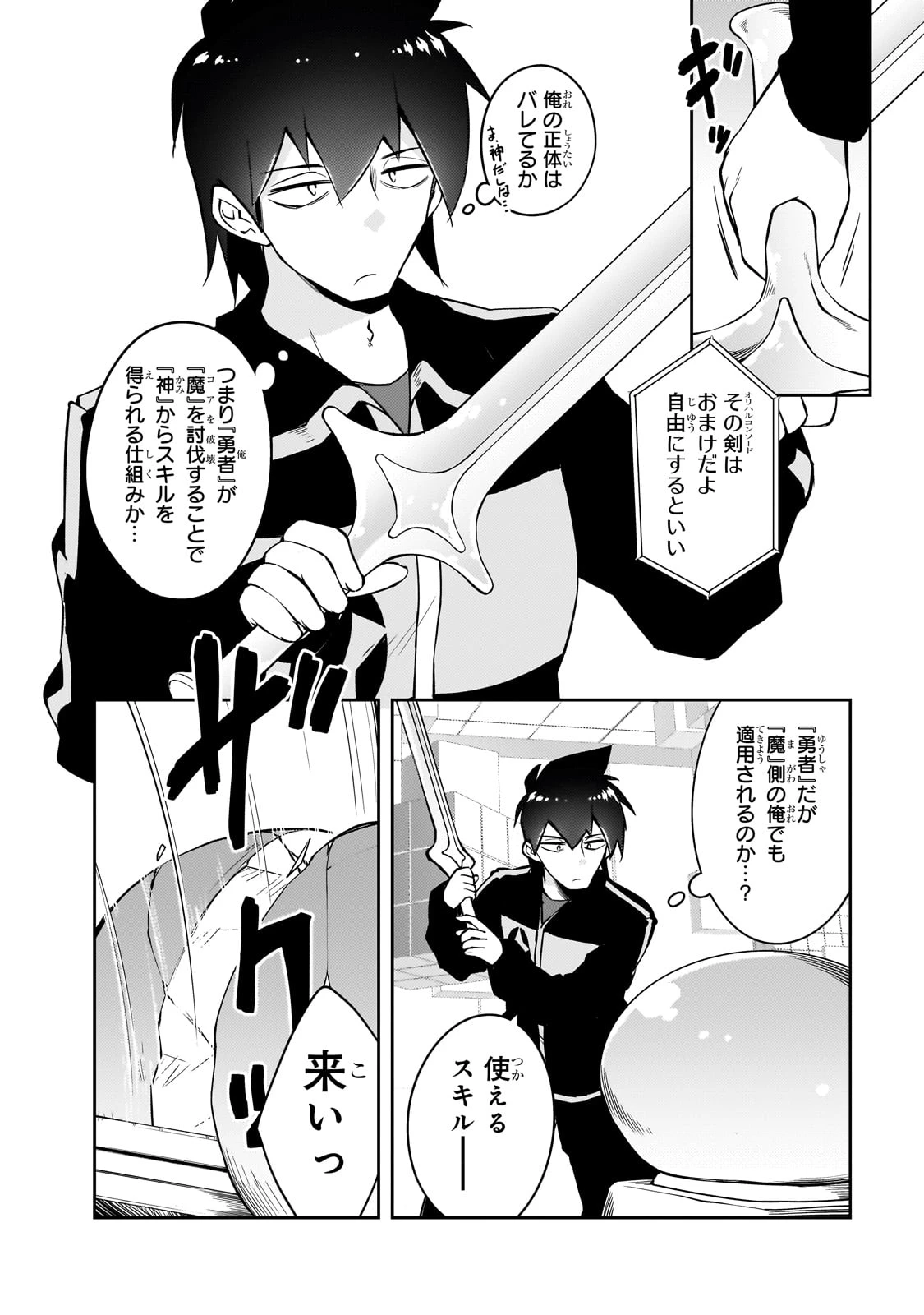 絶対に働きたくないダンジョンマスターが惰眠をむさぼるまで 第67話 - 2