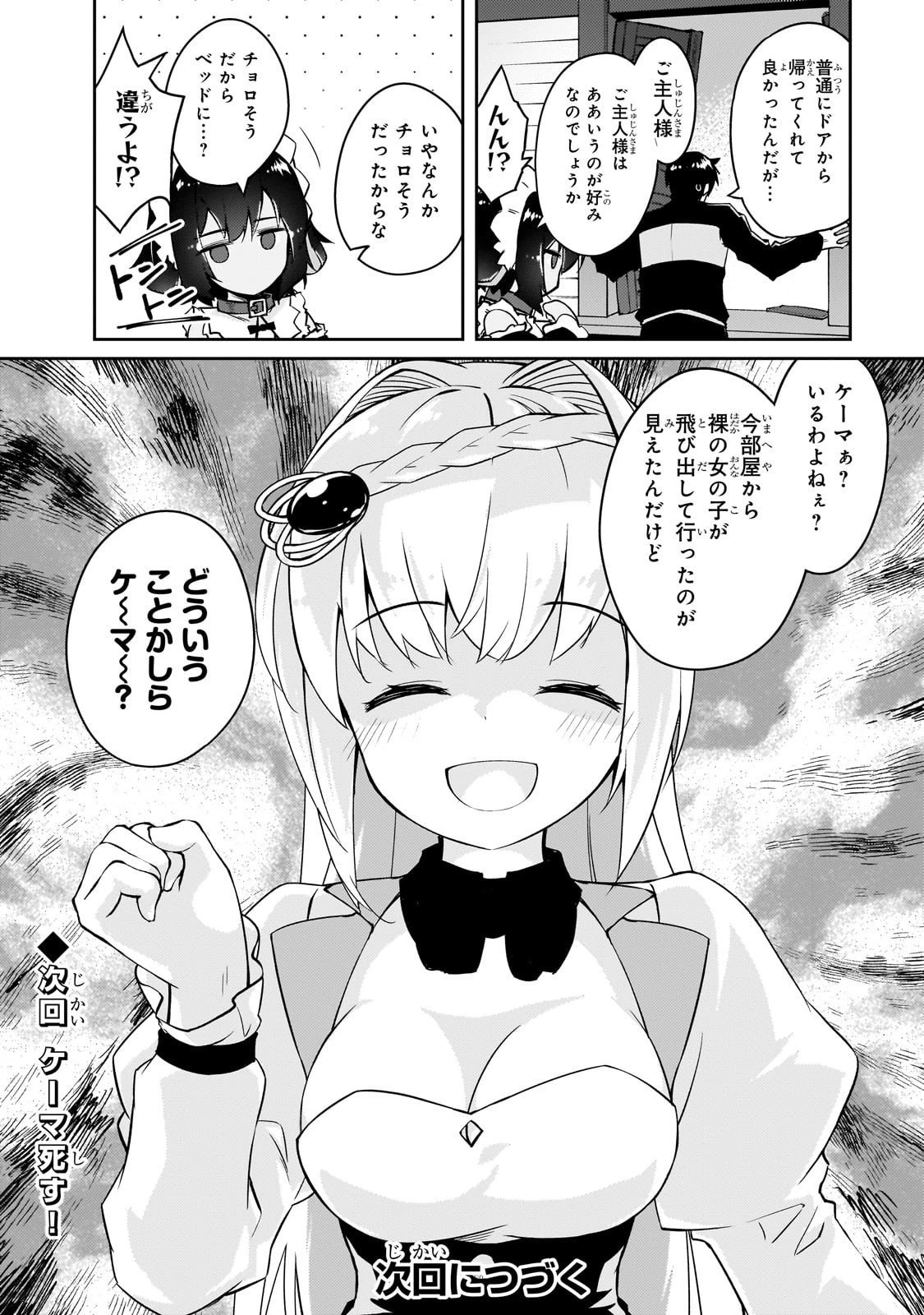 絶対に働きたくないダンジョンマスターが惰眠をむさぼるまで 第71話 - 22