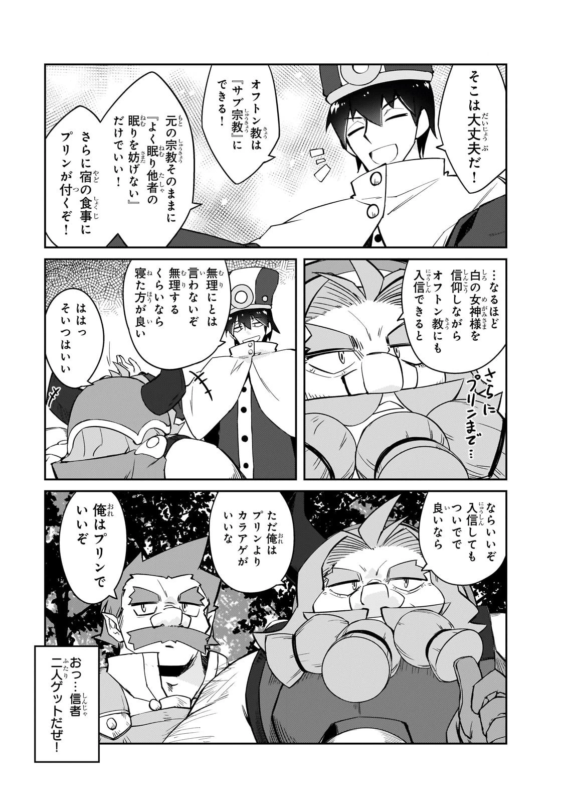 絶対に働きたくないダンジョンマスターが惰眠をむさぼるまで 第70話 - 17
