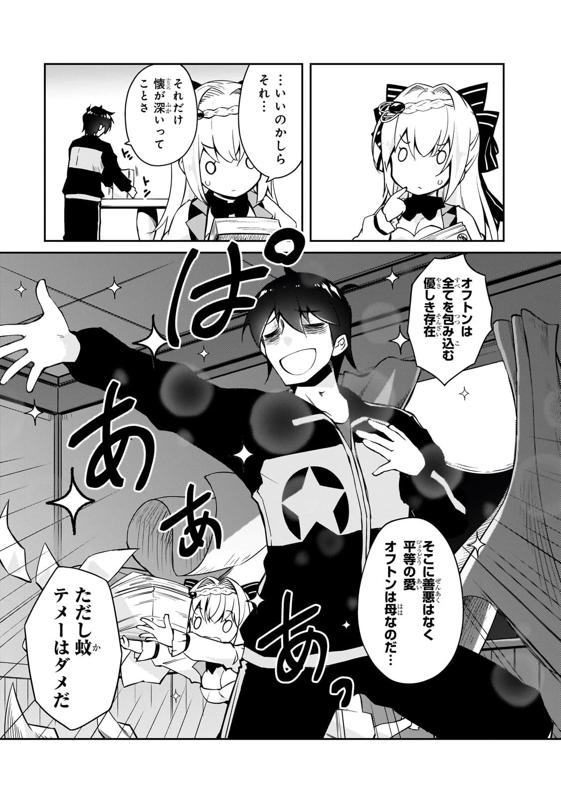 絶対に働きたくないダンジョンマスターが惰眠をむさぼるまで 第69話 - 17