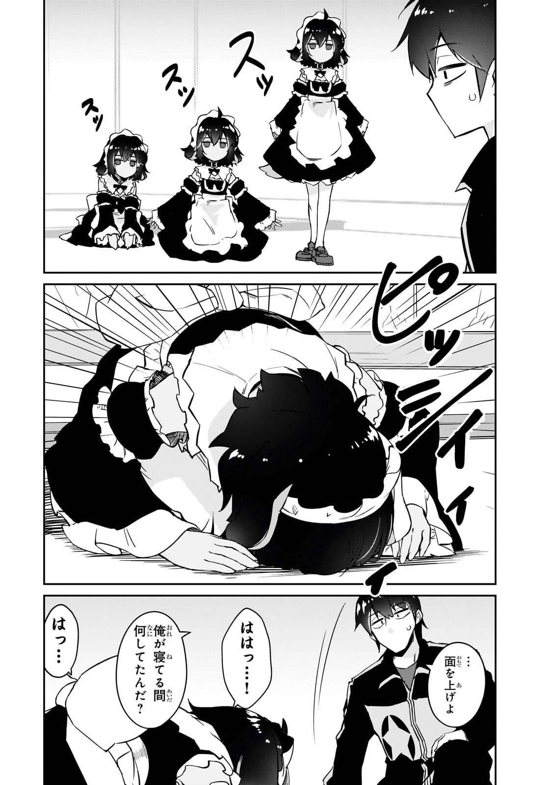 絶対に働きたくないダンジョンマスターが惰眠をむさぼるまで 第68話 - 11