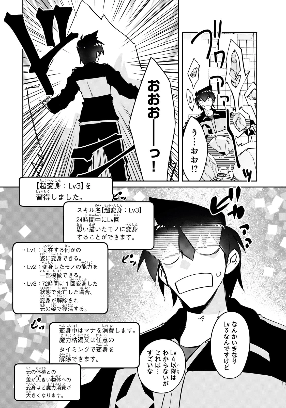 絶対に働きたくないダンジョンマスターが惰眠をむさぼるまで 第67話 - 3