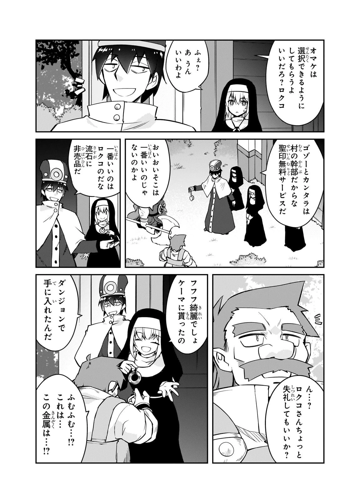 絶対に働きたくないダンジョンマスターが惰眠をむさぼるまで 第70話 - 18
