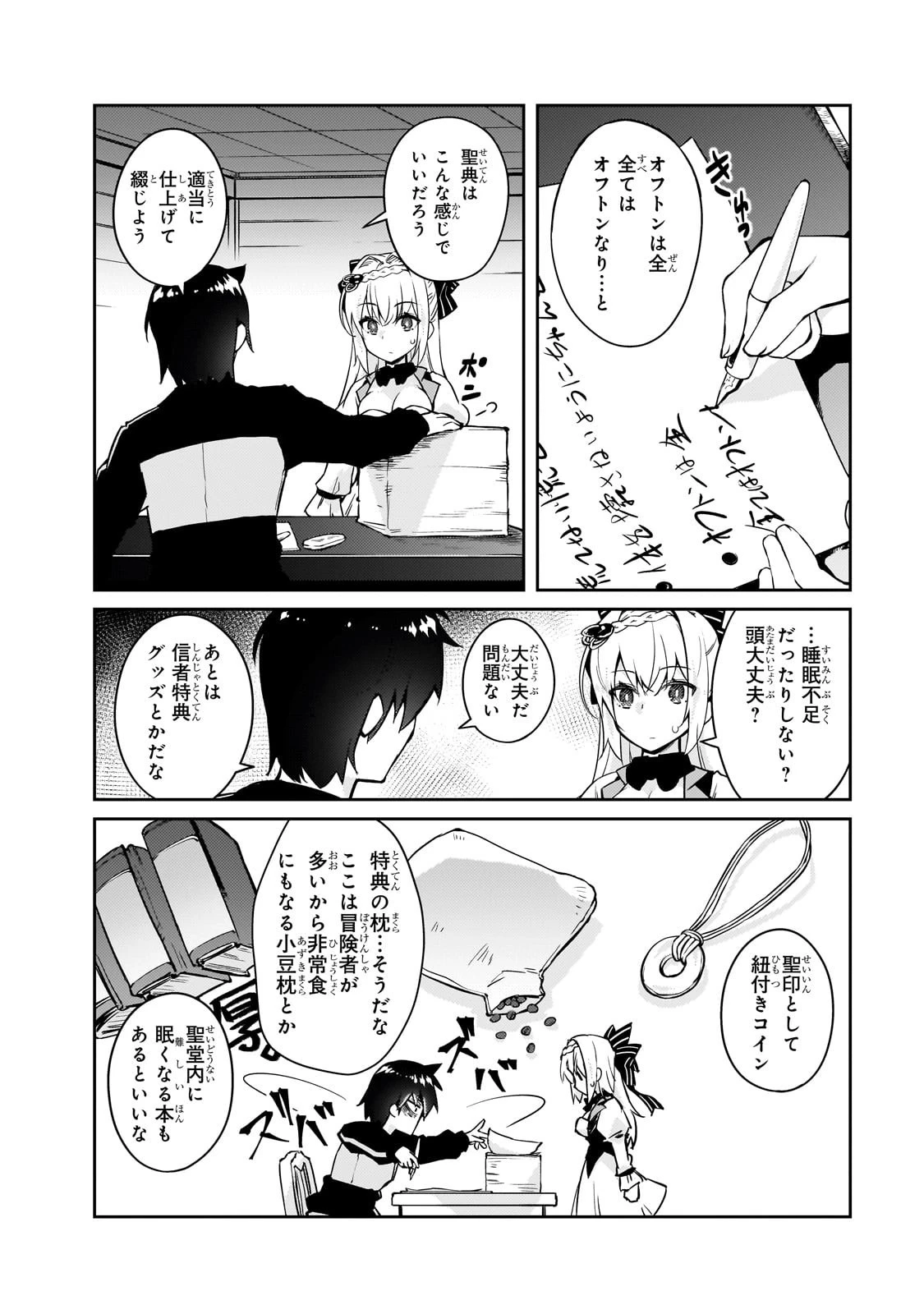絶対に働きたくないダンジョンマスターが惰眠をむさぼるまで 第69話 - 18