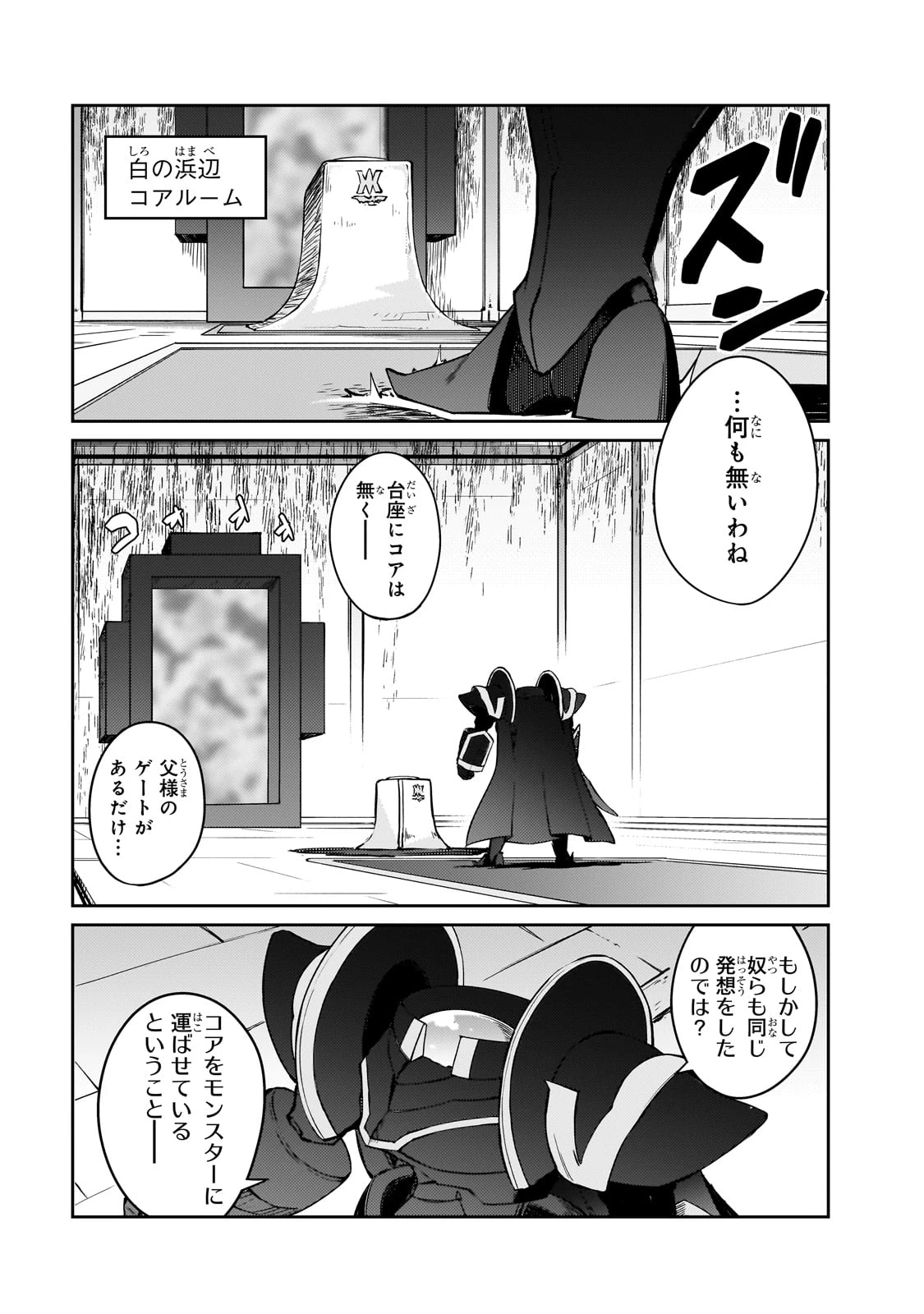 絶対に働きたくないダンジョンマスターが惰眠をむさぼるまで 第66話 - 1