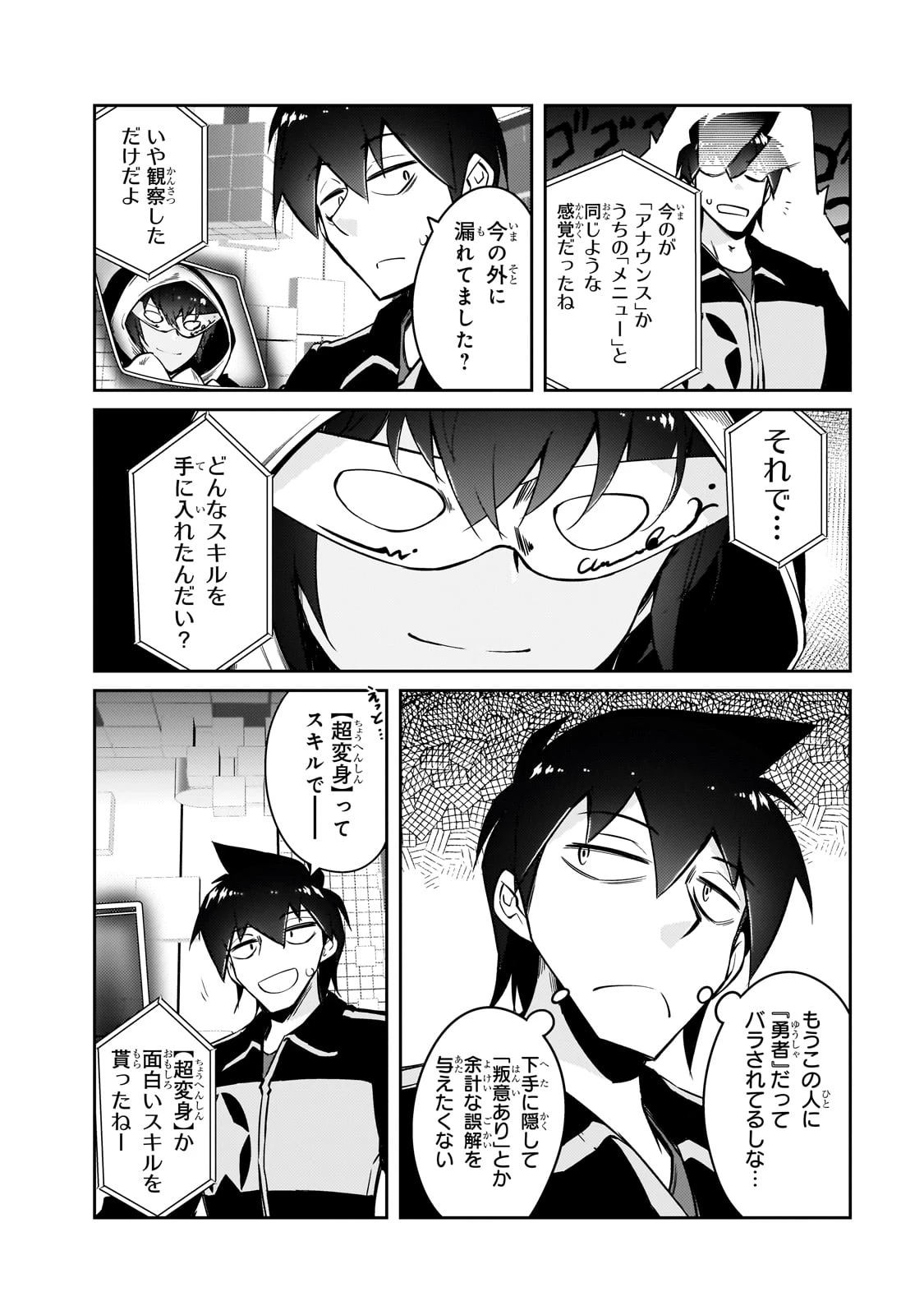 絶対に働きたくないダンジョンマスターが惰眠をむさぼるまで 第67話 - 4