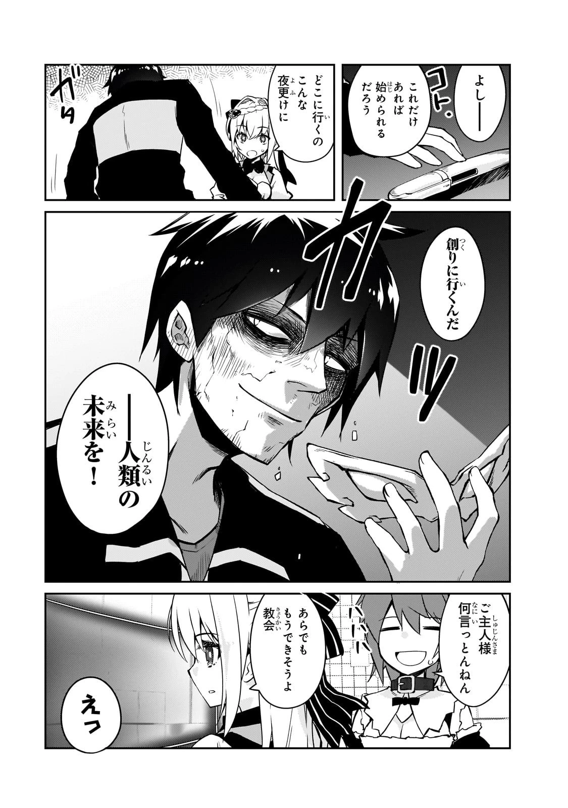 絶対に働きたくないダンジョンマスターが惰眠をむさぼるまで 第69話 - 19