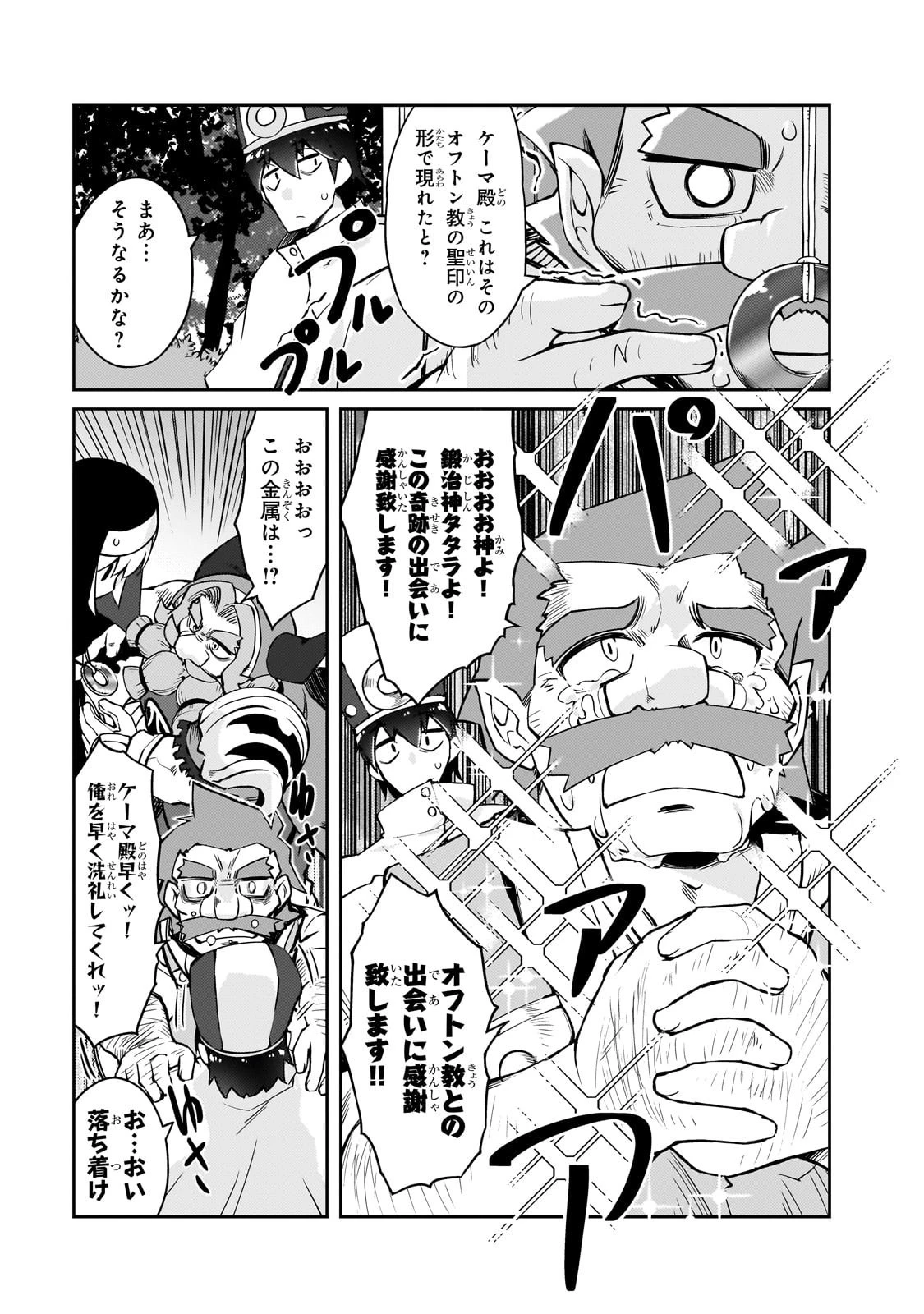 絶対に働きたくないダンジョンマスターが惰眠をむさぼるまで 第70話 - 19