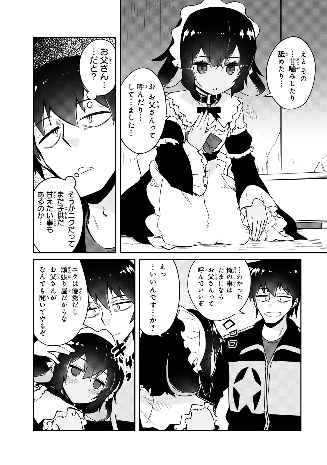絶対に働きたくないダンジョンマスターが惰眠をむさぼるまで 第68話 - 12