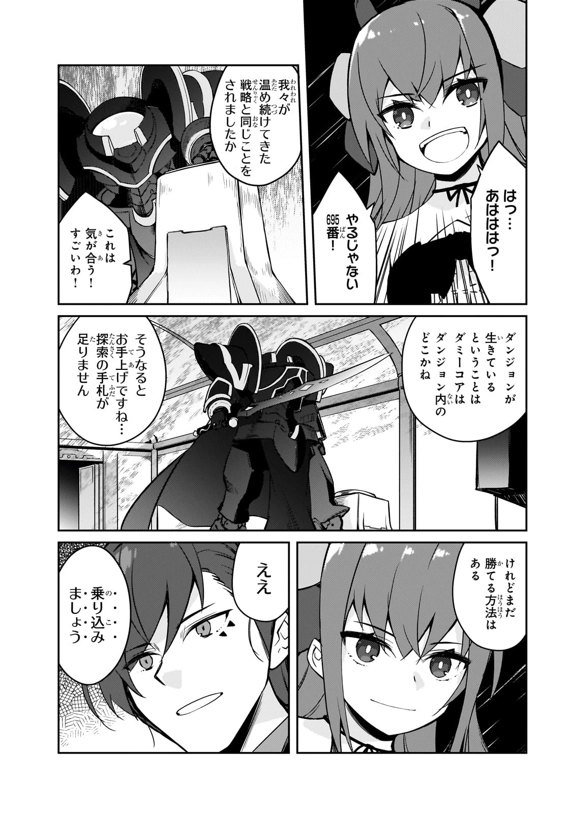 絶対に働きたくないダンジョンマスターが惰眠をむさぼるまで 第66話 - 2