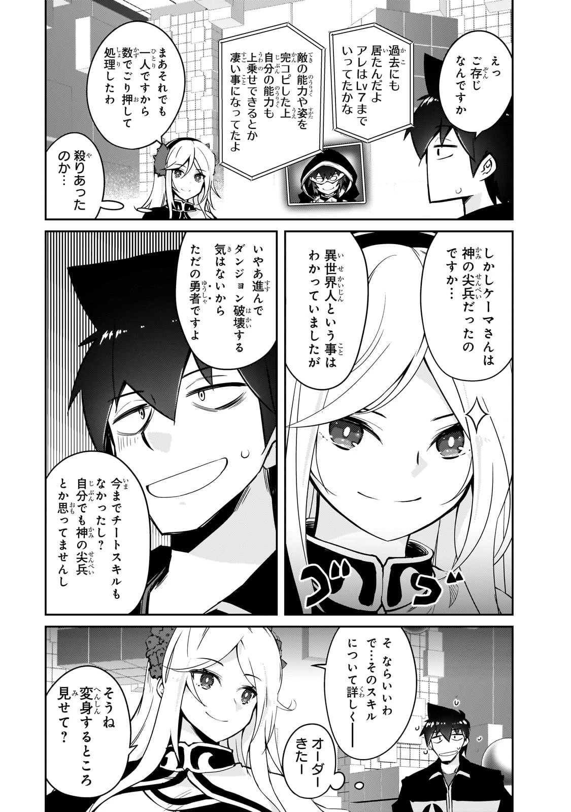絶対に働きたくないダンジョンマスターが惰眠をむさぼるまで 第67話 - 5