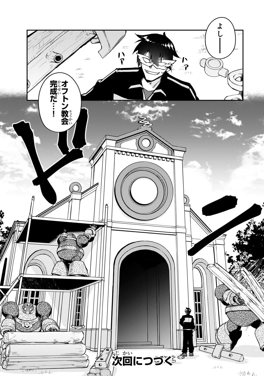 絶対に働きたくないダンジョンマスターが惰眠をむさぼるまで 第69話 - 20