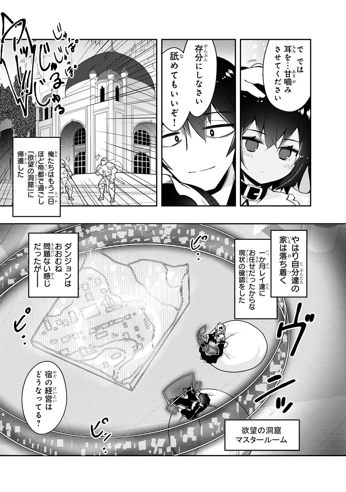 絶対に働きたくないダンジョンマスターが惰眠をむさぼるまで 第68話 - 13