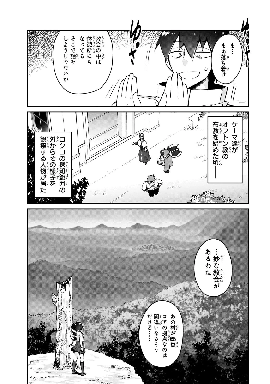 絶対に働きたくないダンジョンマスターが惰眠をむさぼるまで 第70話 - 20