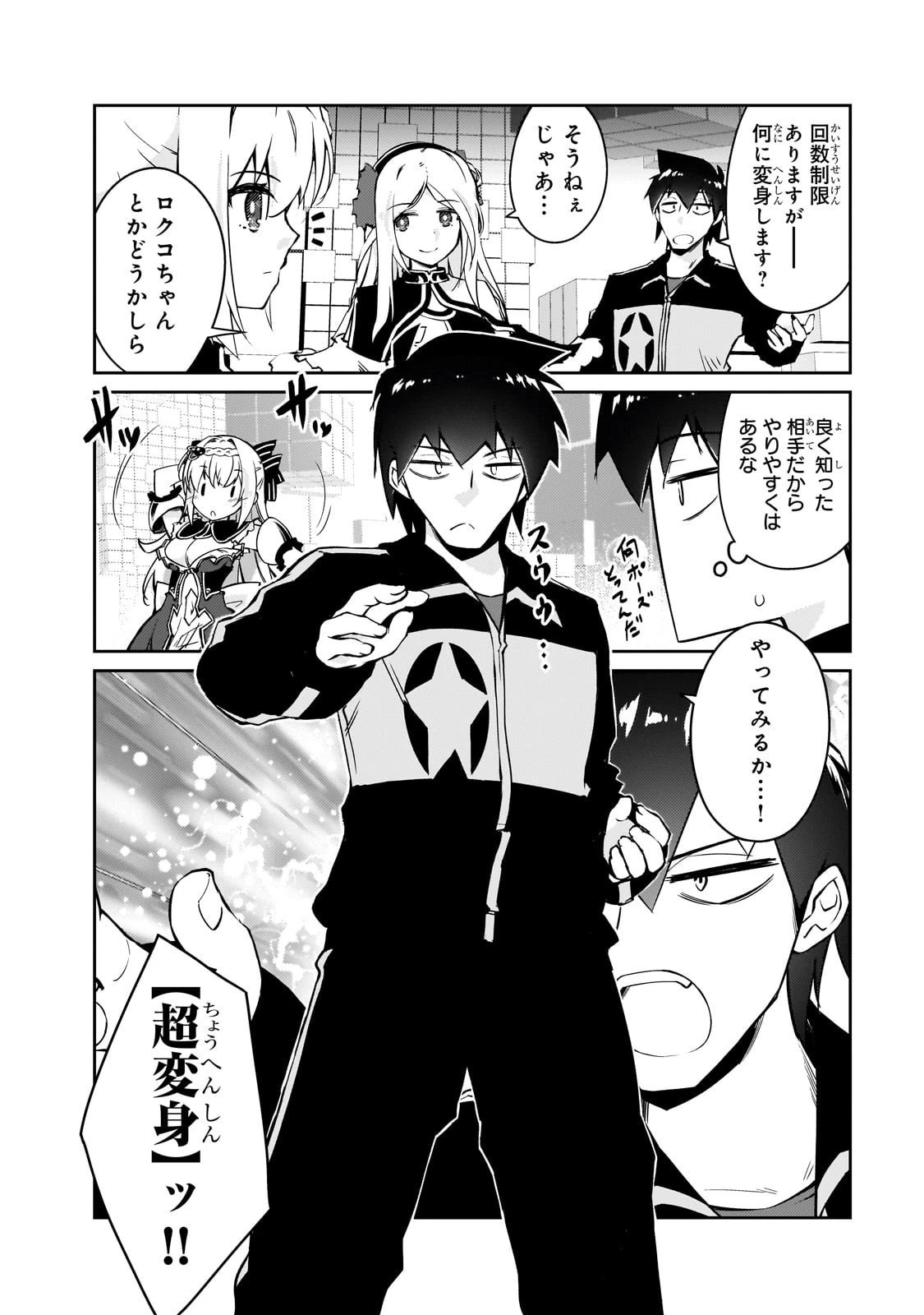 絶対に働きたくないダンジョンマスターが惰眠をむさぼるまで 第67話 - 6