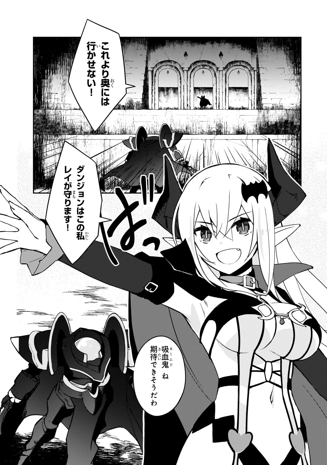 絶対に働きたくないダンジョンマスターが惰眠をむさぼるまで 第66話 - 4