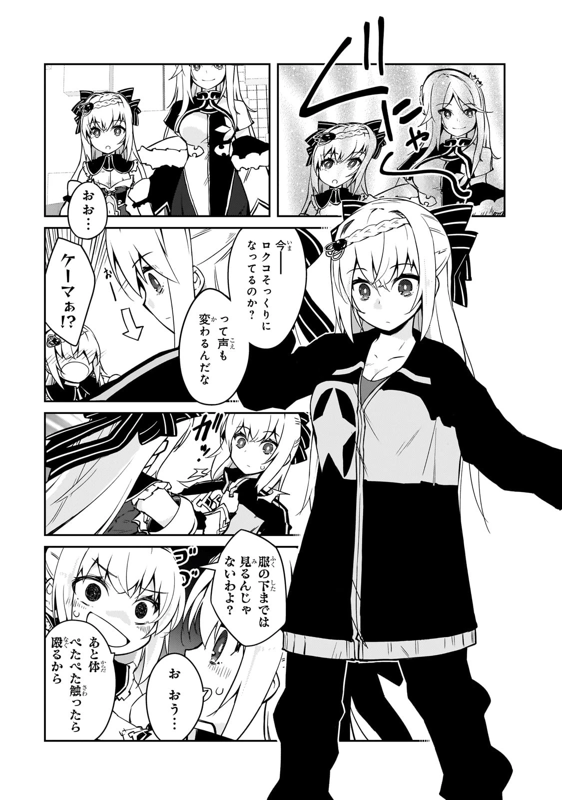 絶対に働きたくないダンジョンマスターが惰眠をむさぼるまで 第67話 - 7