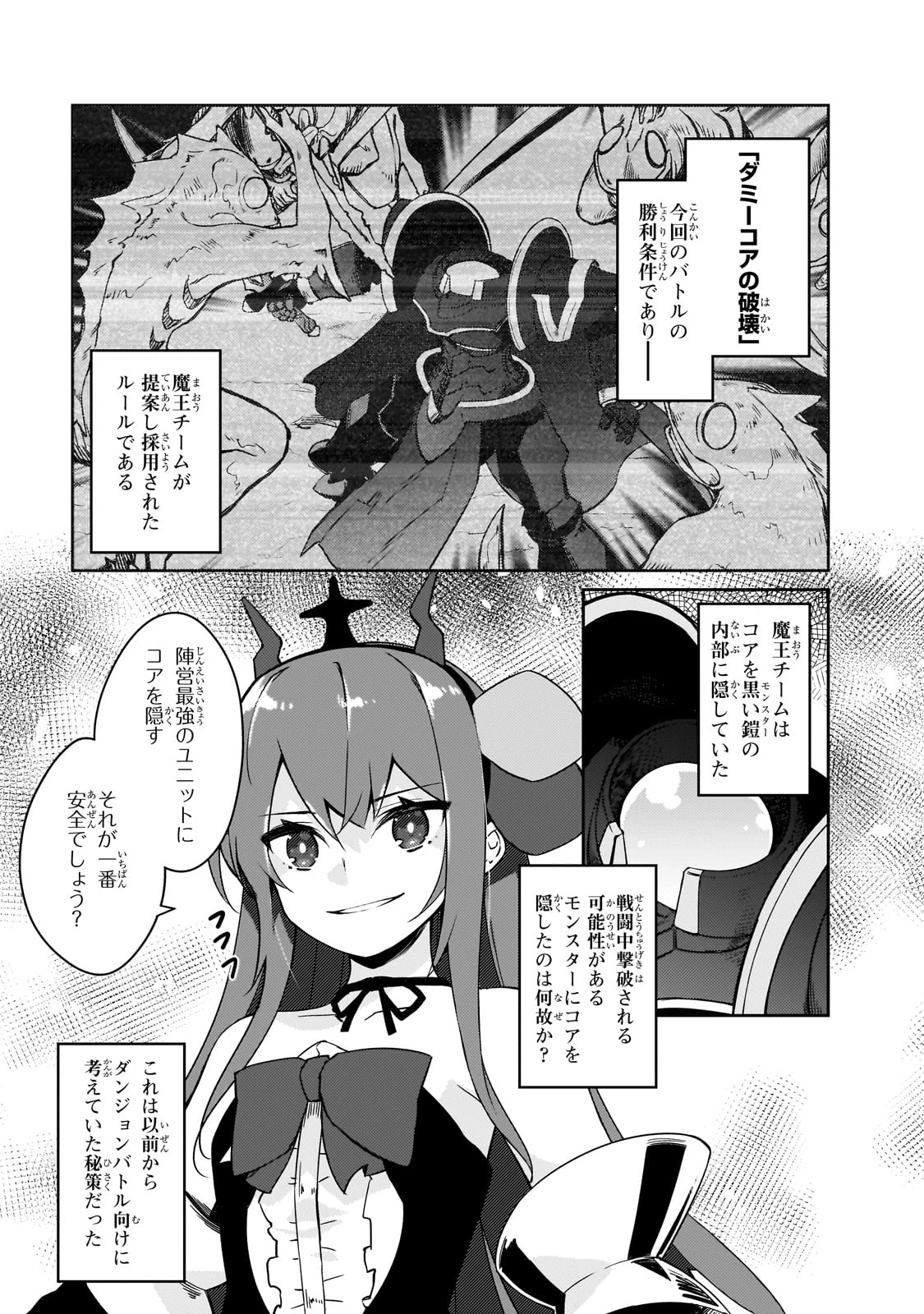 絶対に働きたくないダンジョンマスターが惰眠をむさぼるまで 第65話 - 1