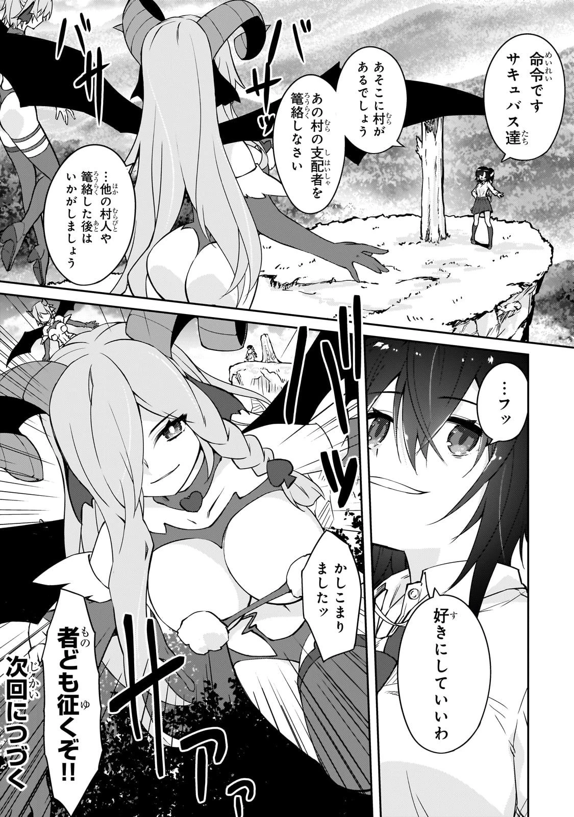 絶対に働きたくないダンジョンマスターが惰眠をむさぼるまで 第70話 - 22
