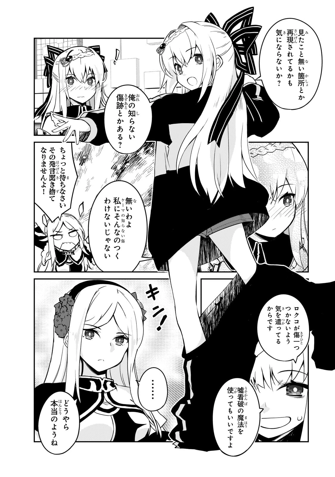 絶対に働きたくないダンジョンマスターが惰眠をむさぼるまで 第67話 - 8