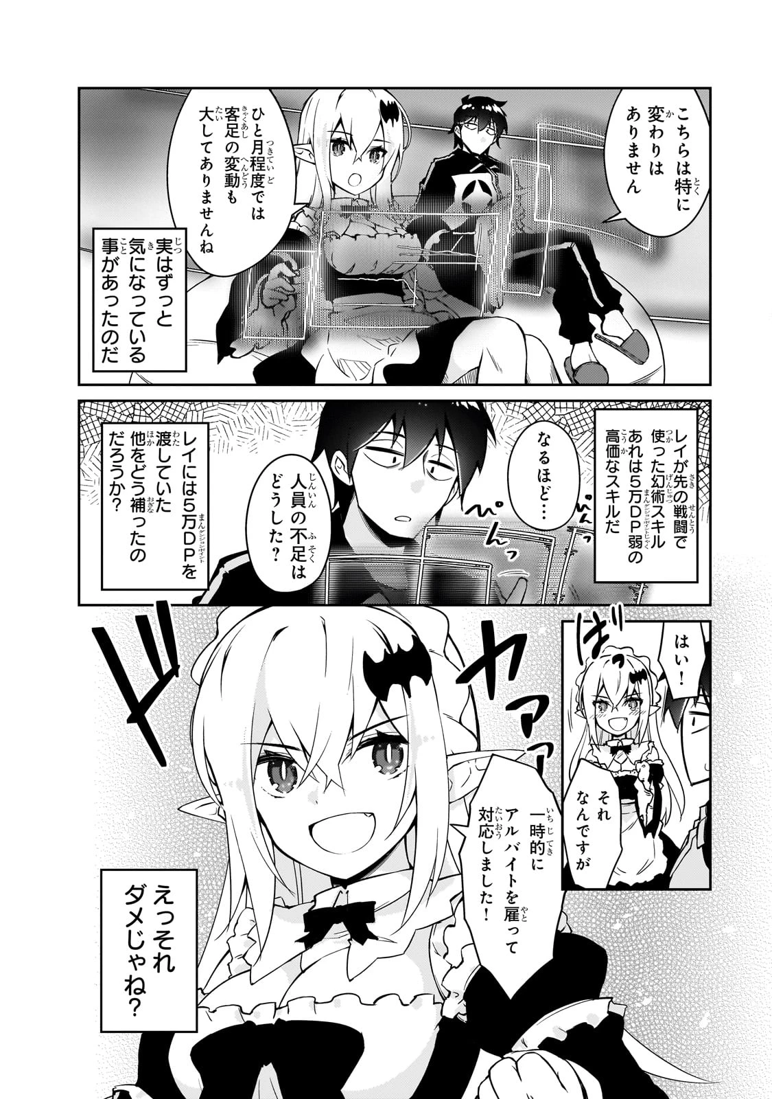 絶対に働きたくないダンジョンマスターが惰眠をむさぼるまで 第68話 - 14