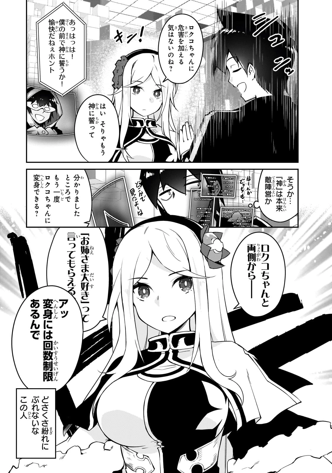 絶対に働きたくないダンジョンマスターが惰眠をむさぼるまで 第67話 - 9