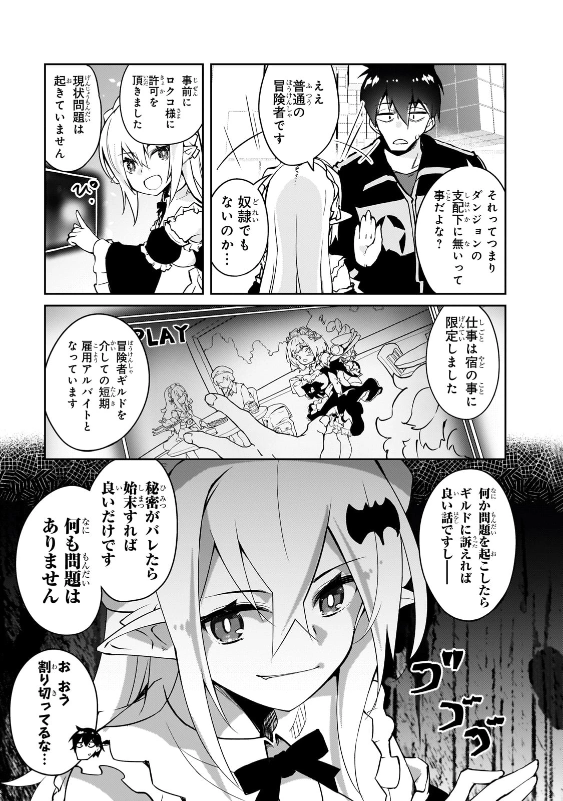 絶対に働きたくないダンジョンマスターが惰眠をむさぼるまで 第68話 - 15