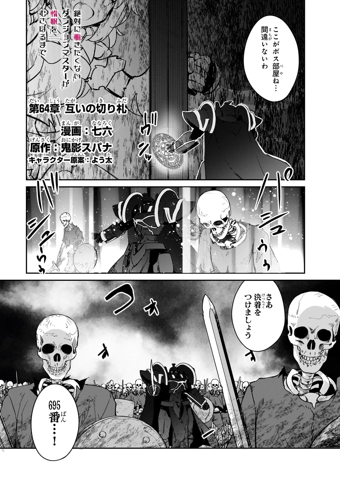 絶対に働きたくないダンジョンマスターが惰眠をむさぼるまで 第64話 - 1