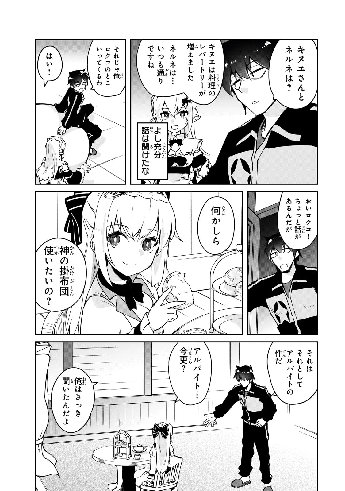 絶対に働きたくないダンジョンマスターが惰眠をむさぼるまで 第68話 - 16