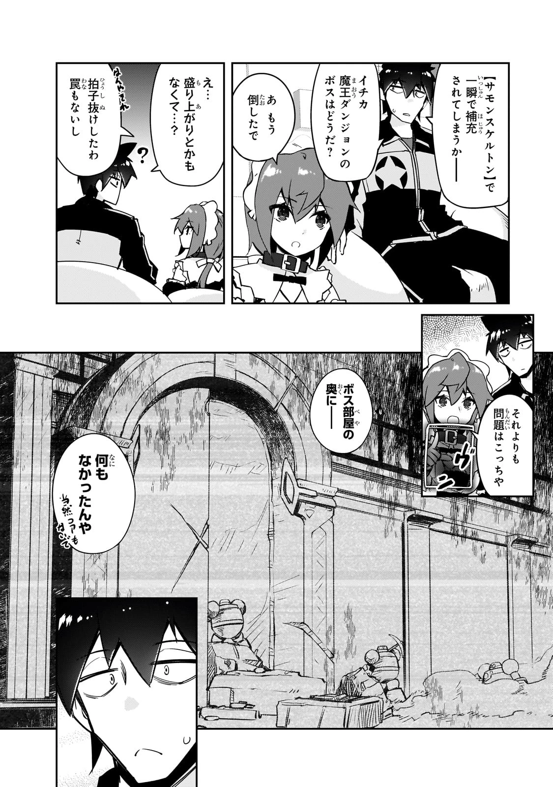 絶対に働きたくないダンジョンマスターが惰眠をむさぼるまで 第64話 - 2