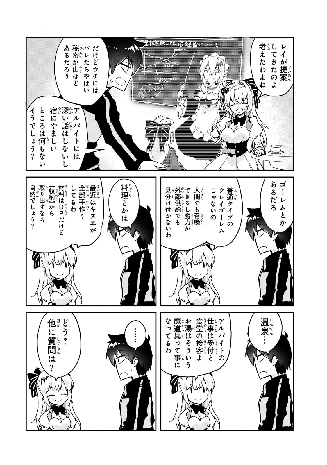 絶対に働きたくないダンジョンマスターが惰眠をむさぼるまで 第68話 - 17