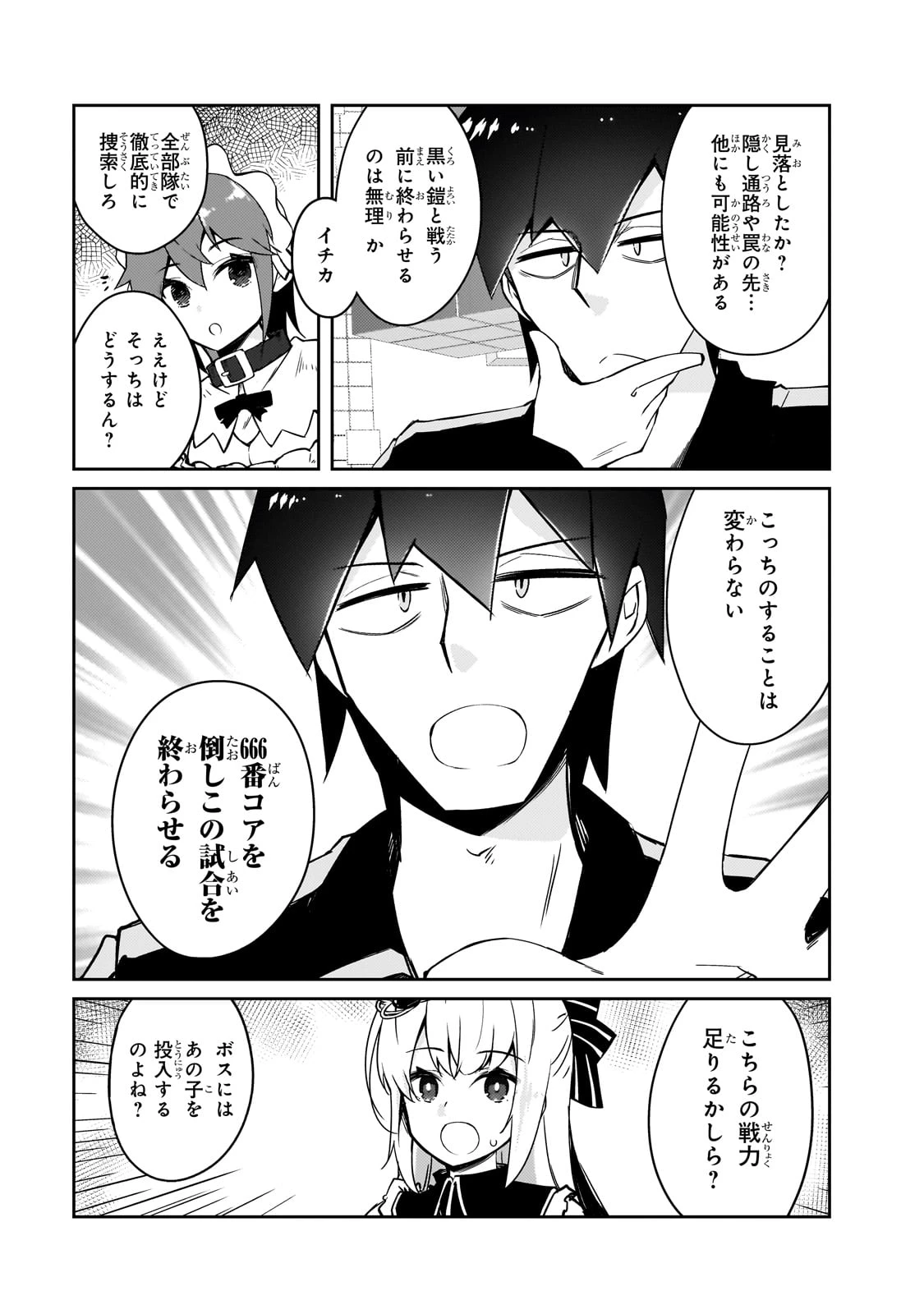 絶対に働きたくないダンジョンマスターが惰眠をむさぼるまで 第64話 - 3