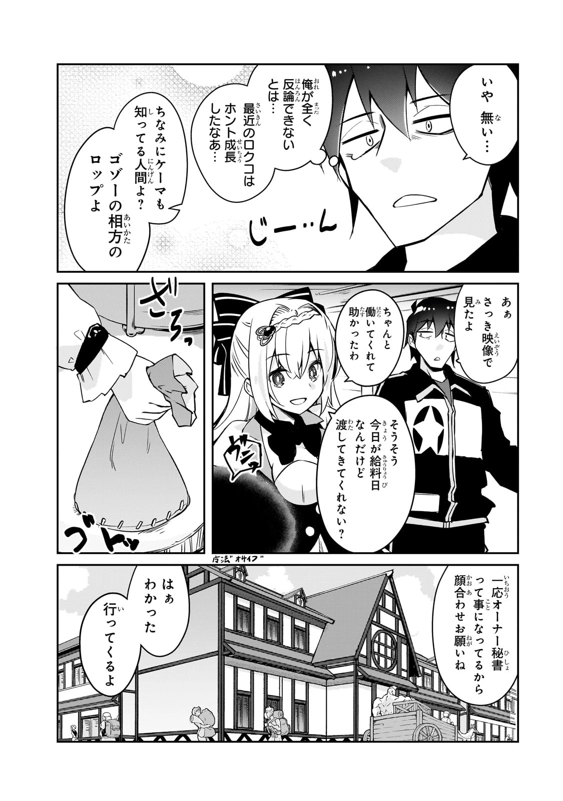 絶対に働きたくないダンジョンマスターが惰眠をむさぼるまで 第68話 - 18