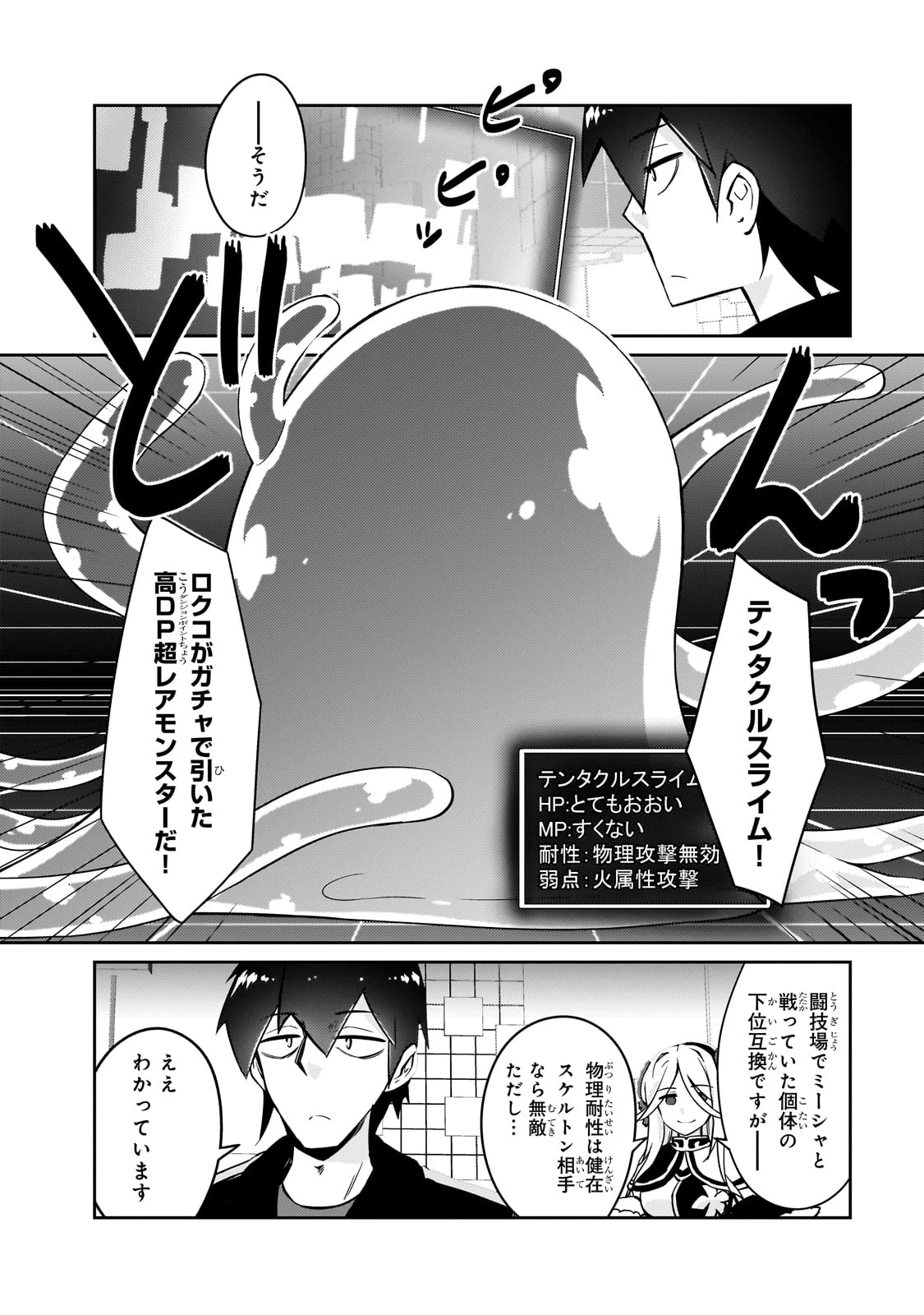 絶対に働きたくないダンジョンマスターが惰眠をむさぼるまで 第64話 - 4