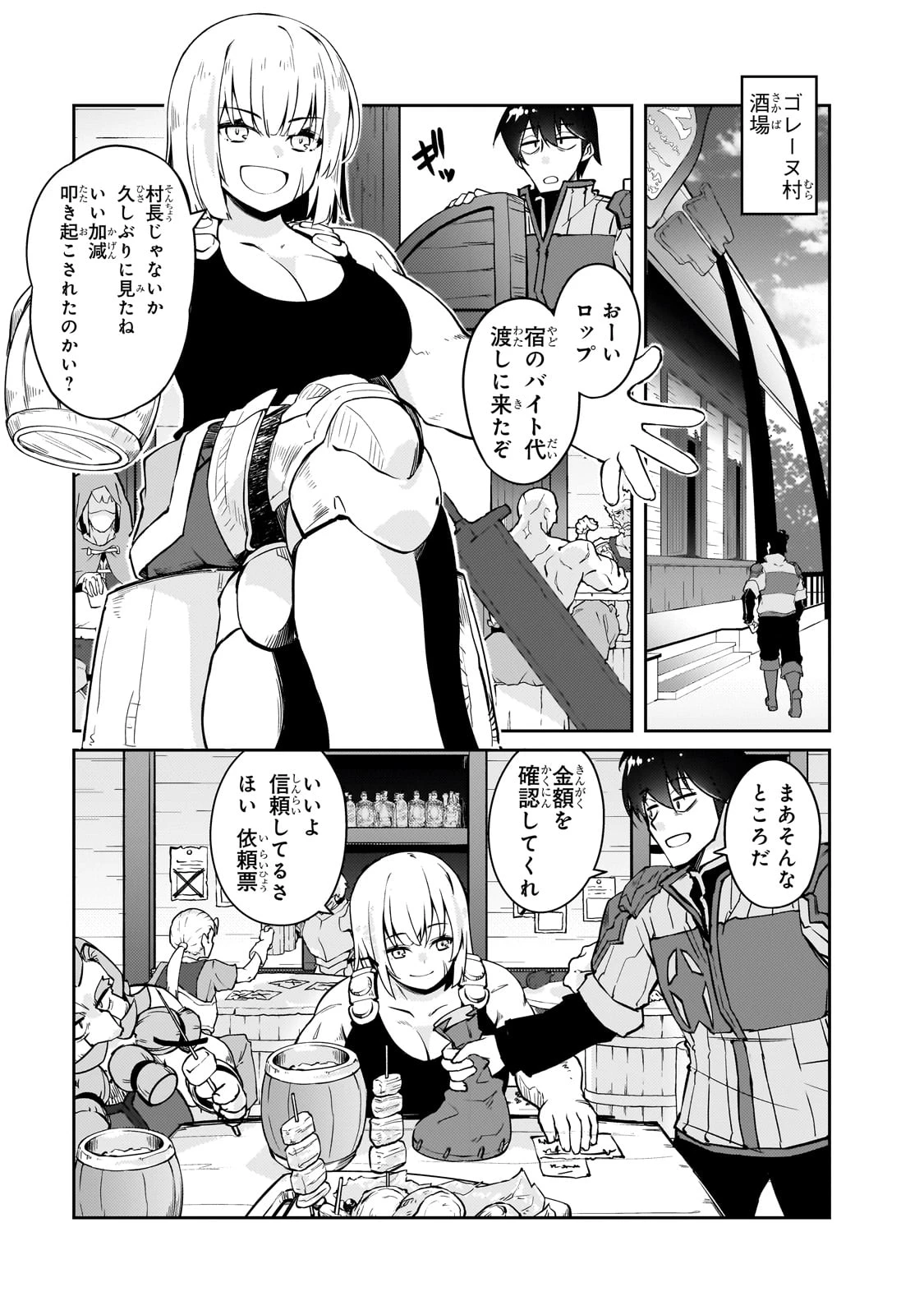 絶対に働きたくないダンジョンマスターが惰眠をむさぼるまで 第68話 - 19